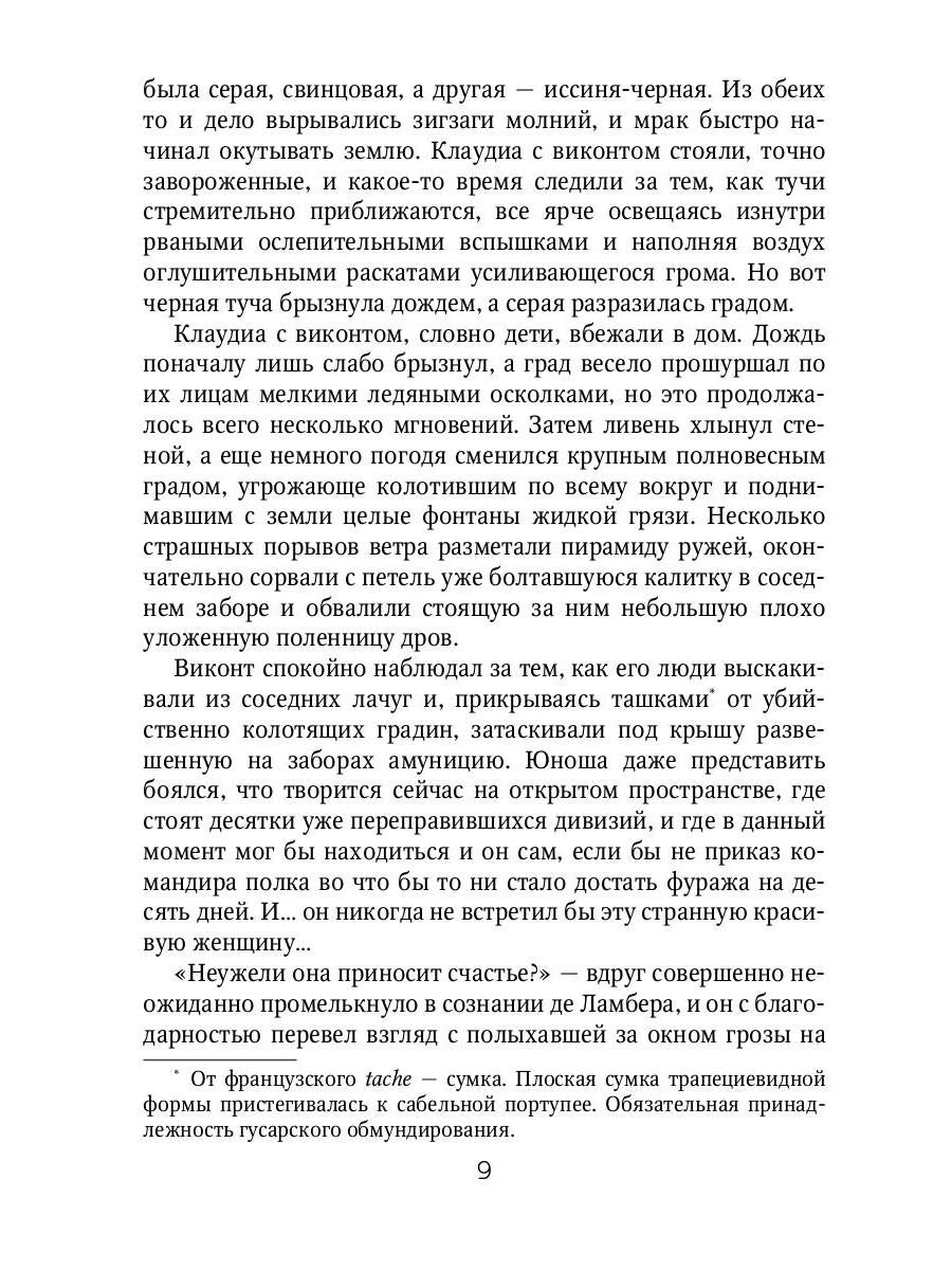 Клаудиа. Наследство Екатерины Медичи: роман