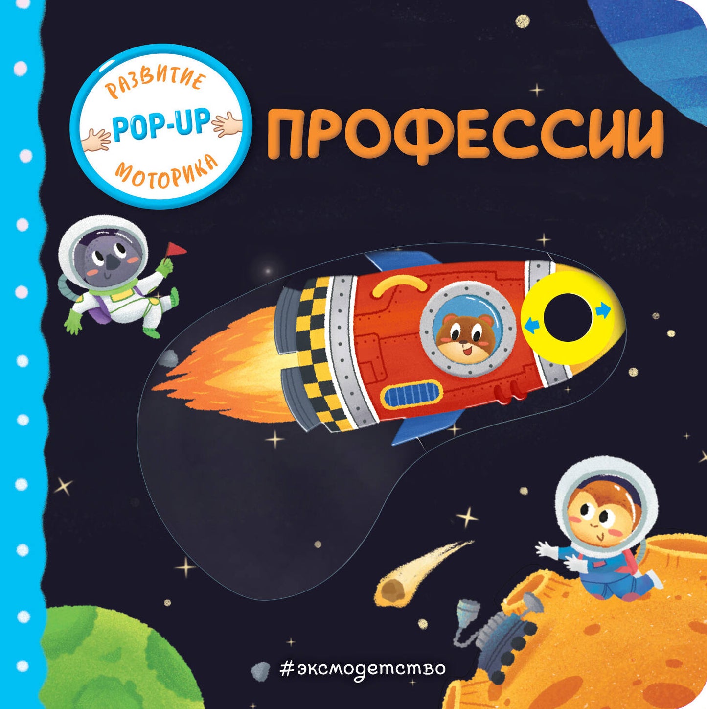 Профессии