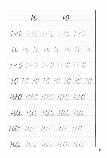 Учимся писать красиво (для детей 6-7 лет). Часть 1; Учимся писать красиво (для детей 6-7 лет). Часть 1