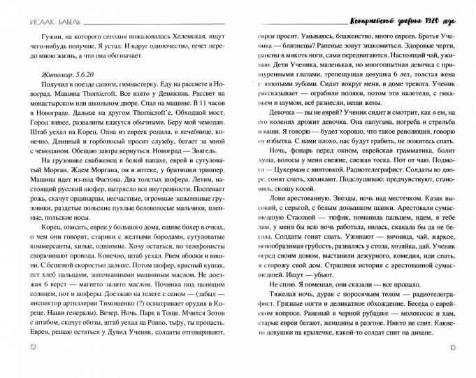 Одесские рассказы