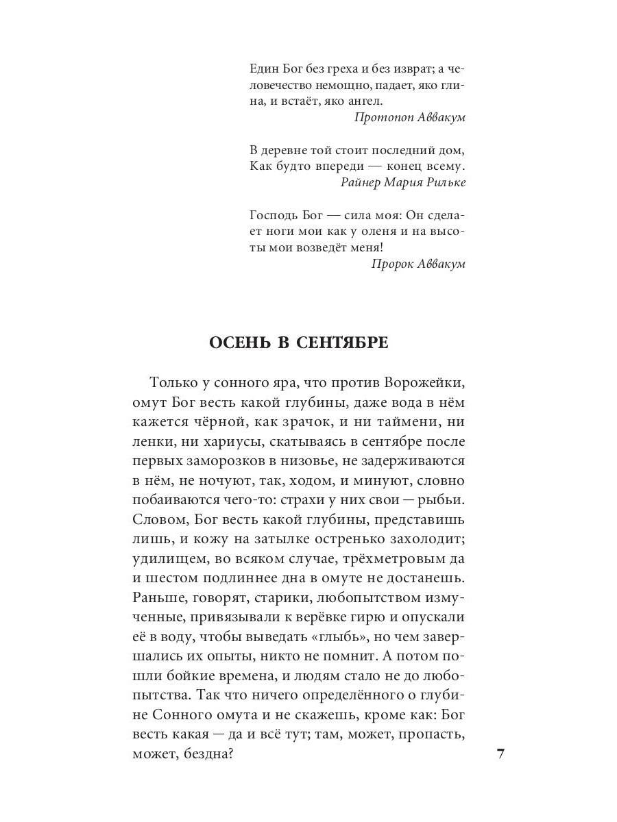 Солноворот: сборник