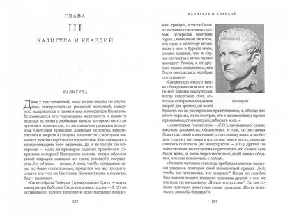Римская история в лицах: В 3-х книгах. Книга 3: Империя