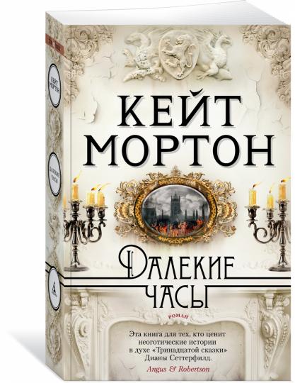Далекие часы