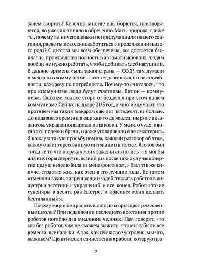 Симонов и Цапля: роман