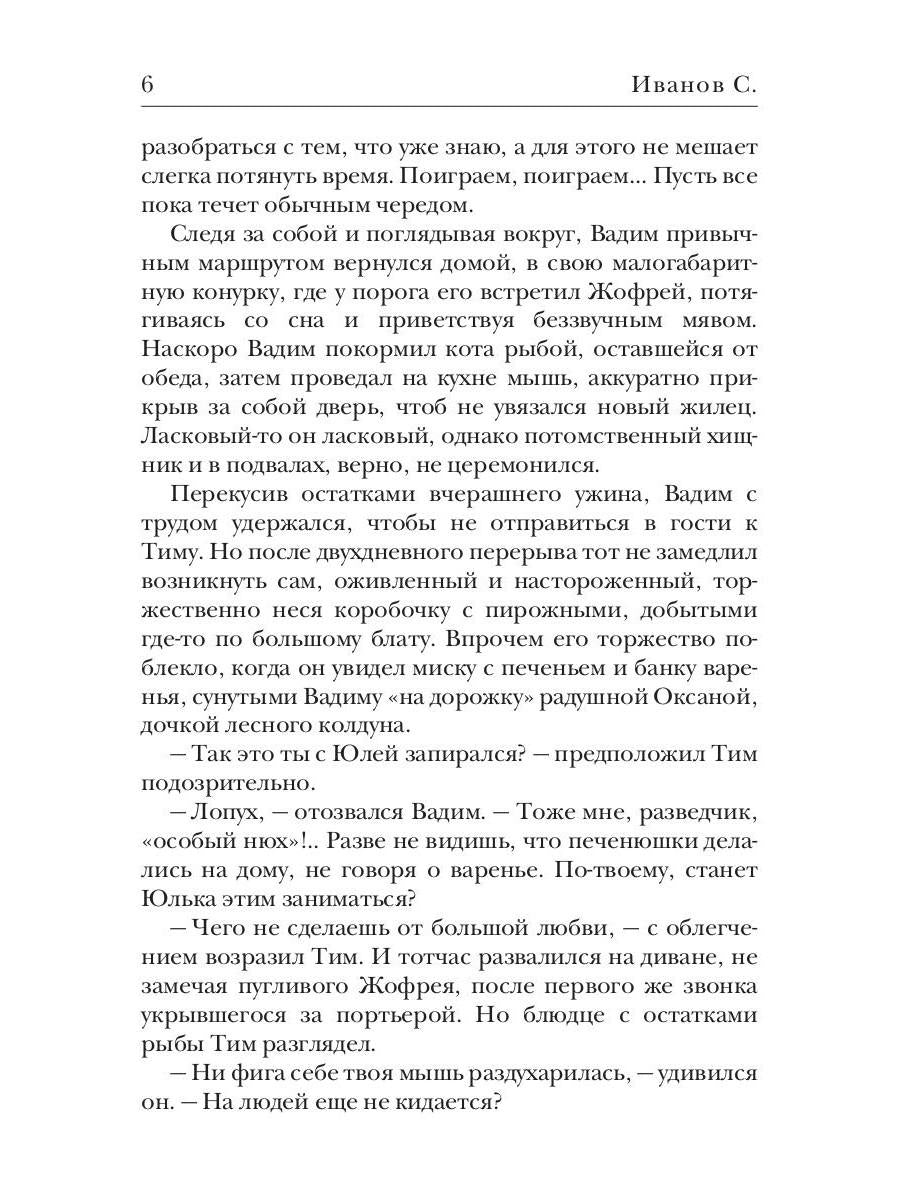 Сезон охоты на ведьм. Кн. 2