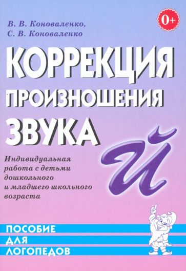 Коррекция произношения звука "Й"