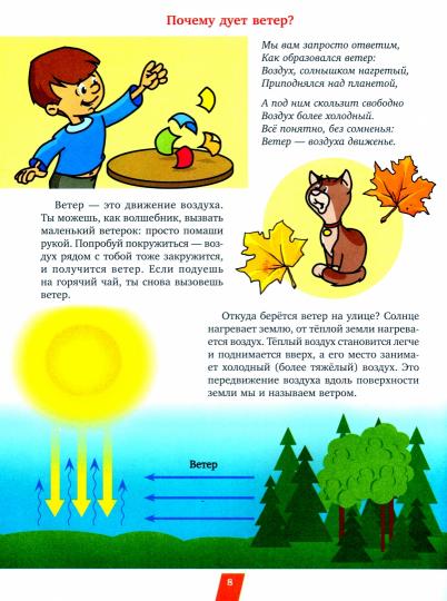 Асеева. Стихи для Почемучек про явления природы с доступными объяснениями удивительных фактов окружающего мира.