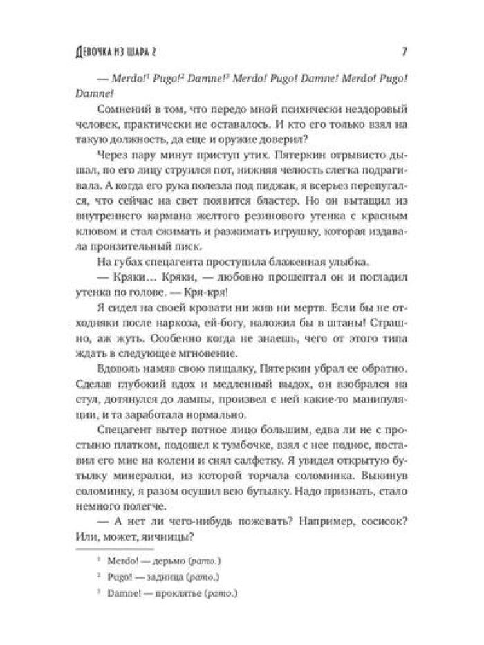 Девочка из шара 2