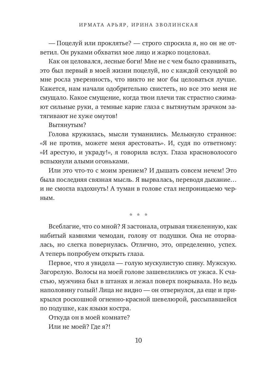 Рип.Мракадемия