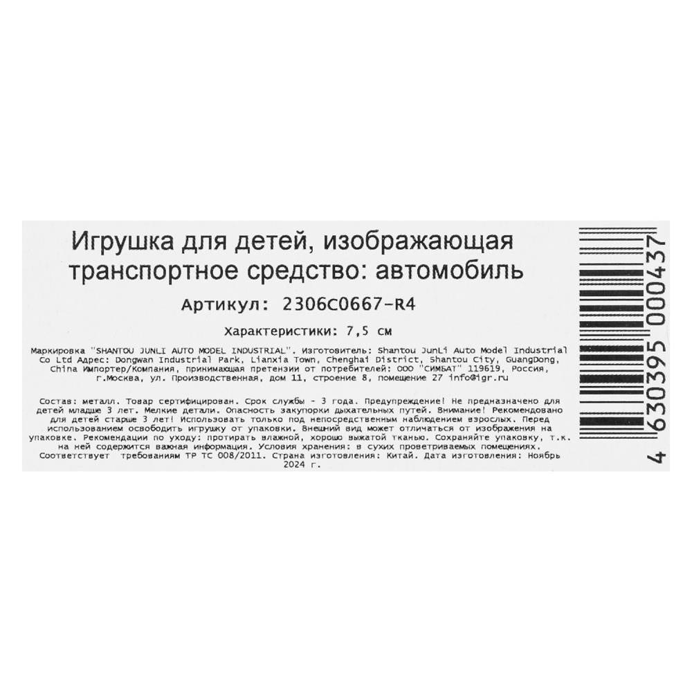 Machine en métal BMW X6, taille 7,5 cm, inertie, blister - dans la couleur 2*288 pouces