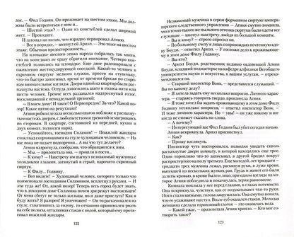 Одна на две жизни