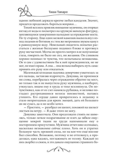 Рип.ФрактВсел.Танцующая среди ветров.Кн.3.Счастье