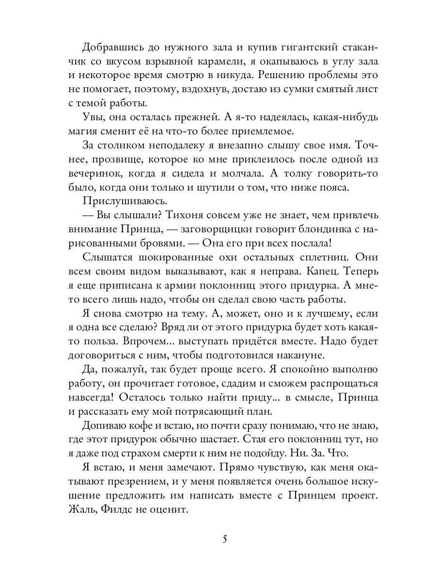 Тихоня и Принц на грани отчисления