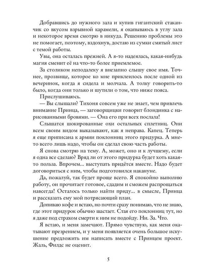 Тихоня и Принц на грани отчисления