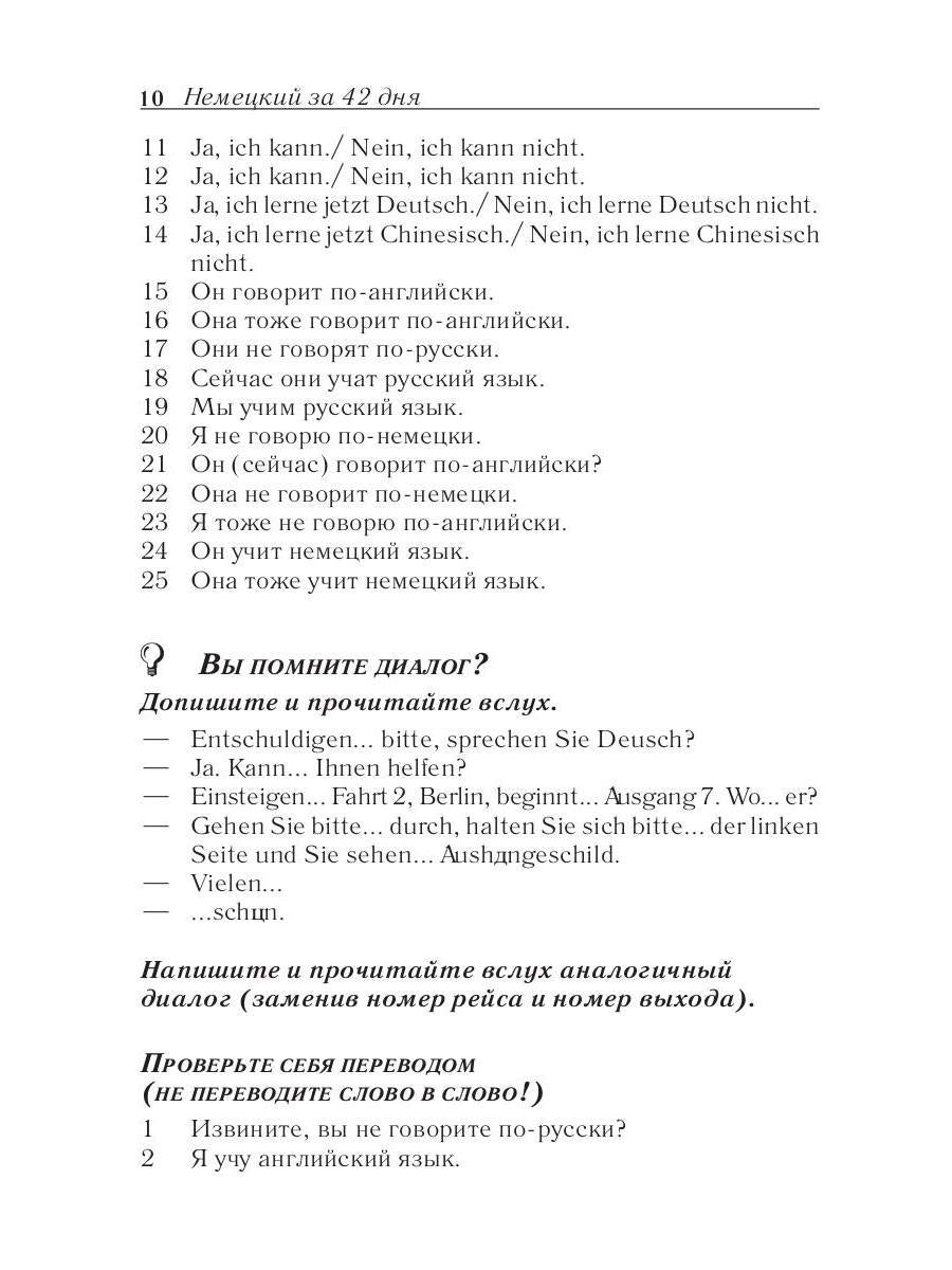 Немецкий за 42 дня