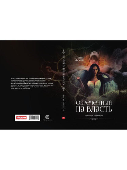 Обреченный на власть. Игры богов. Кн. 3
