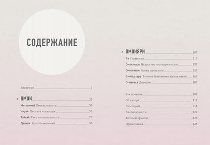 Омоияри. Маленькая книга японской философии общения