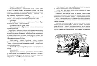 Перекресток: повесть. Слепухов Ю.Г.