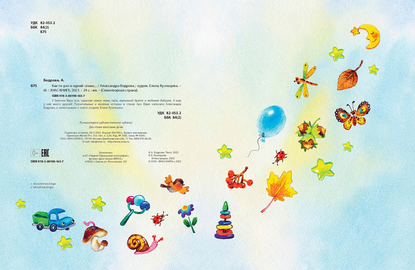 Как-то раз в одной семье… (ожидается поступление)