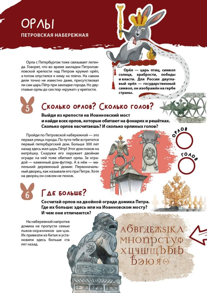 Зоо-квест. Прогулка по архитектурному зверинцу Петербурга