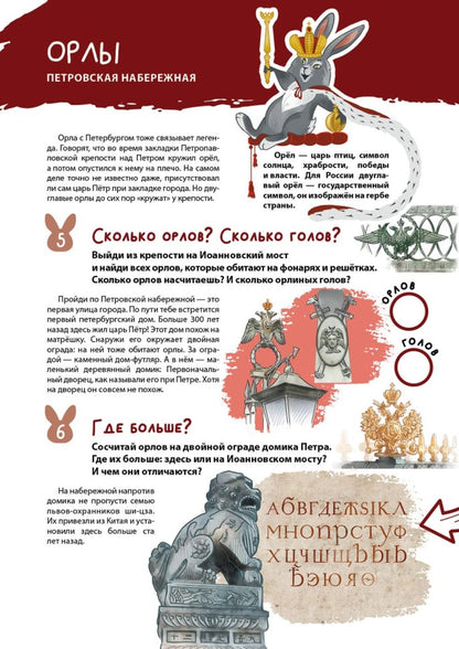 Зоо-квест. Прогулка по архитектурному зверинцу Петербурга