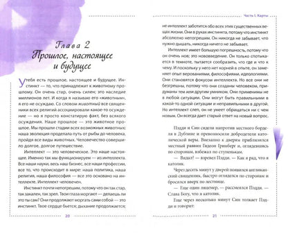 Интуиция. Знание за пределами логики