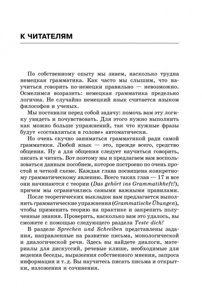 Немецкий язык. 5-9 кл. Грамматика, лексика, чтение, коммуникация: Учебное пособие. 2-е изд., испр