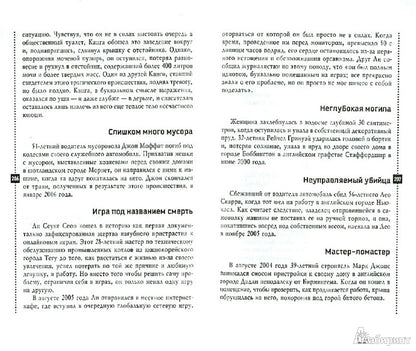1001 курьезный способ правления