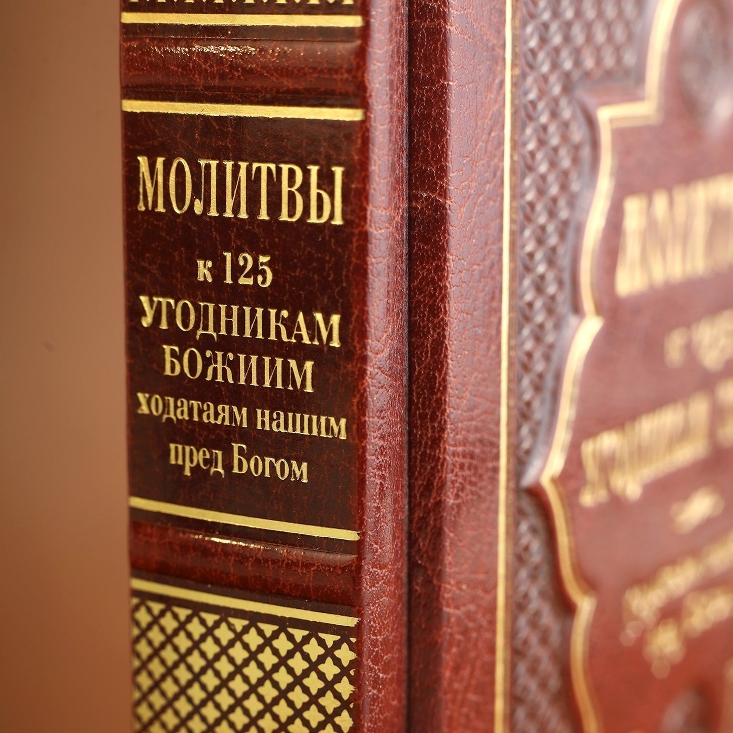 Молитвы к 125 угодникам Божиим,ходатаям наших