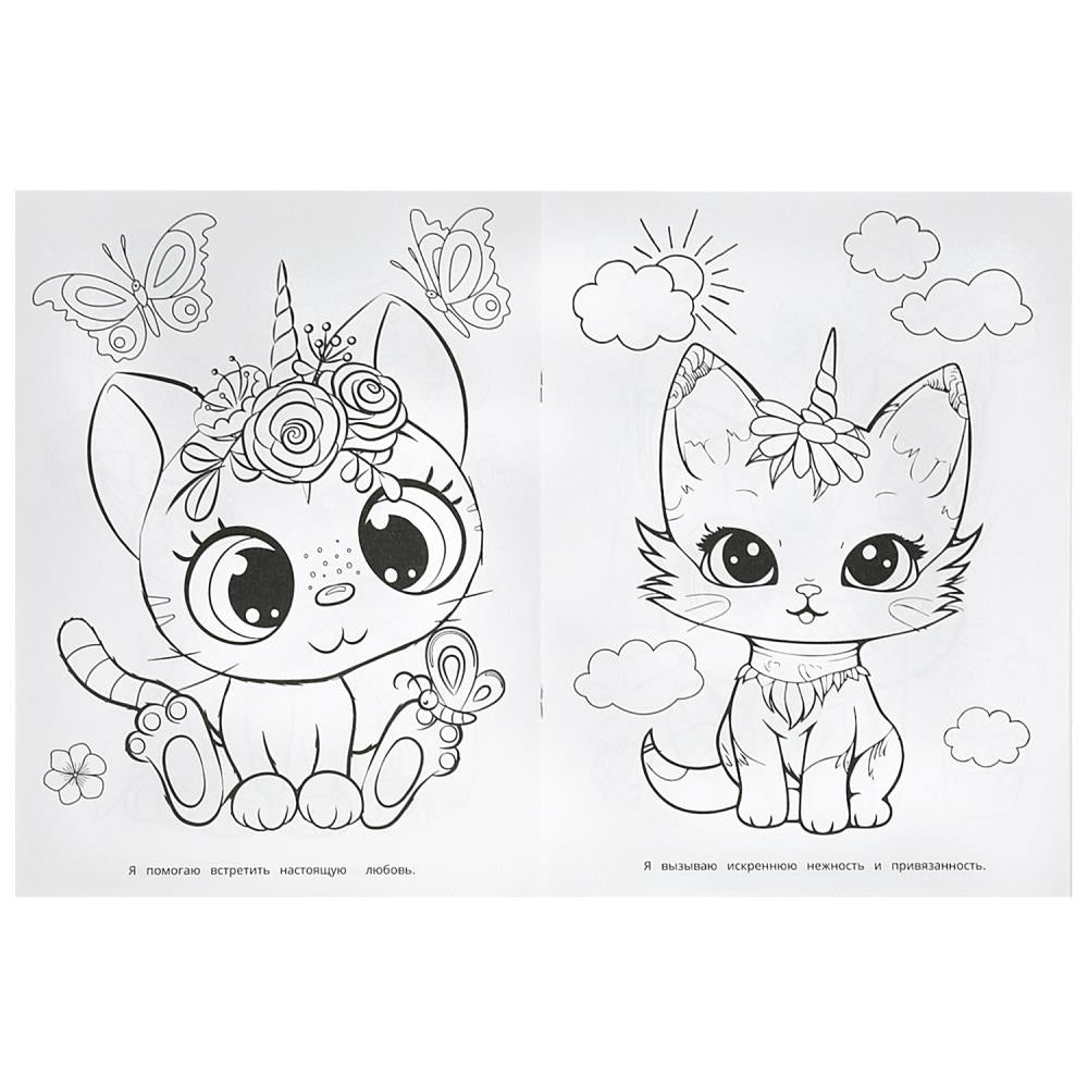 Кошки-единорожки. Раскраска. 214х290 мм. Скрепка. 16 стр. Умка в кор.50шт