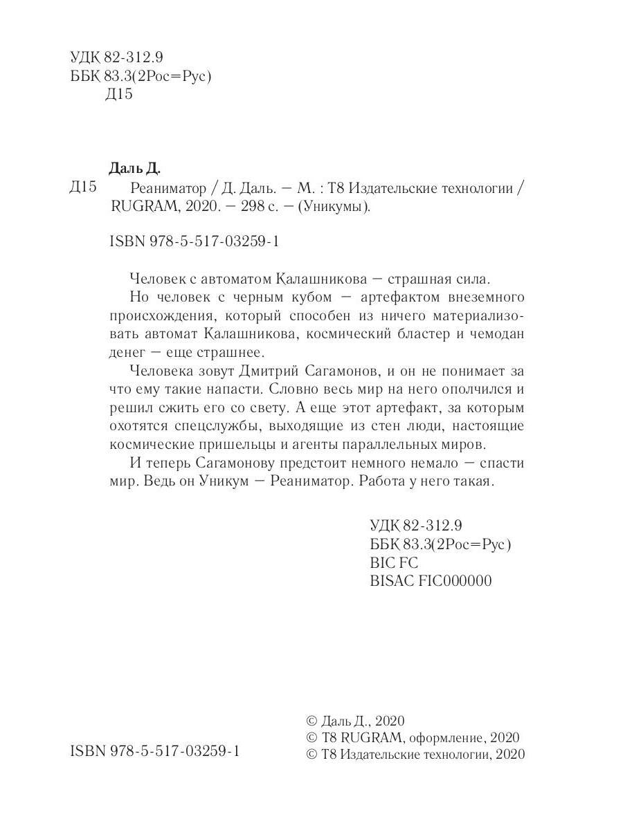 Реаниматор. цикл Уникумы 2