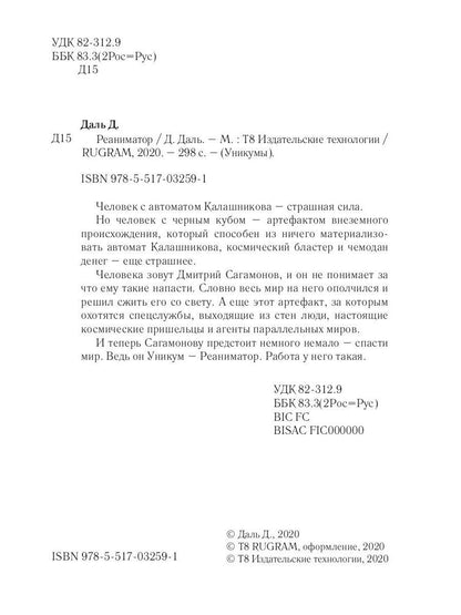 Реаниматор. цикл Уникумы 2