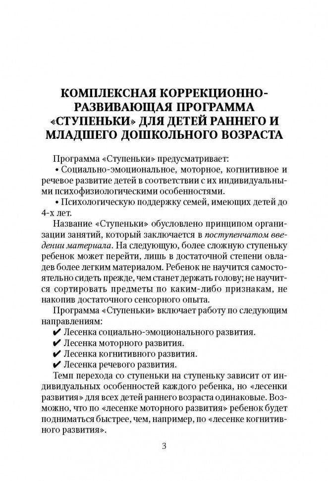 Серебрякова. Коррекционно-развивающая работа с детьми раннего и мл. дошкольного возраста.