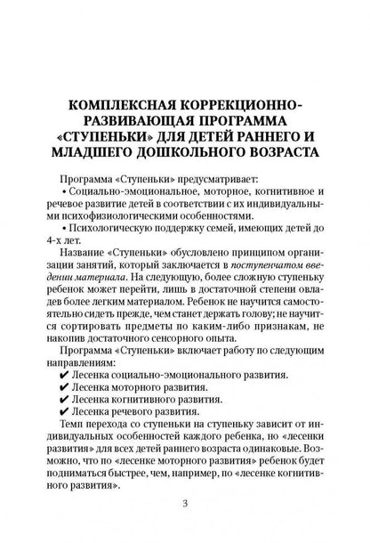 Серебрякова. Коррекционно-развивающая работа с детьми раннего и мл. дошкольного возраста.
