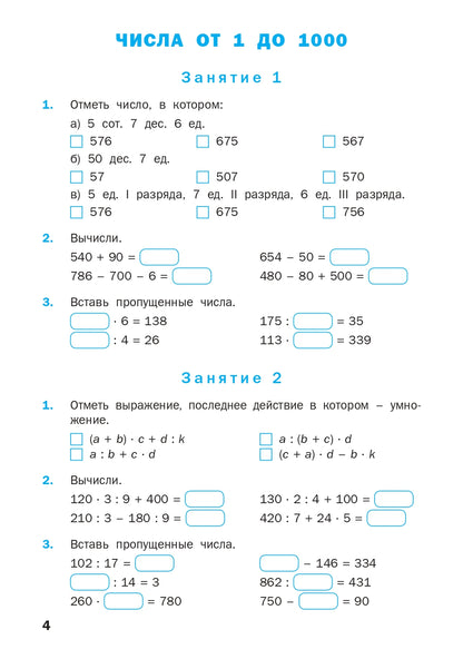 РТ Устный счет. 4 кл. Рабочая тетрадь. (ФГОС) /Ситникова.