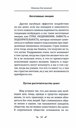 Потолок для желаний