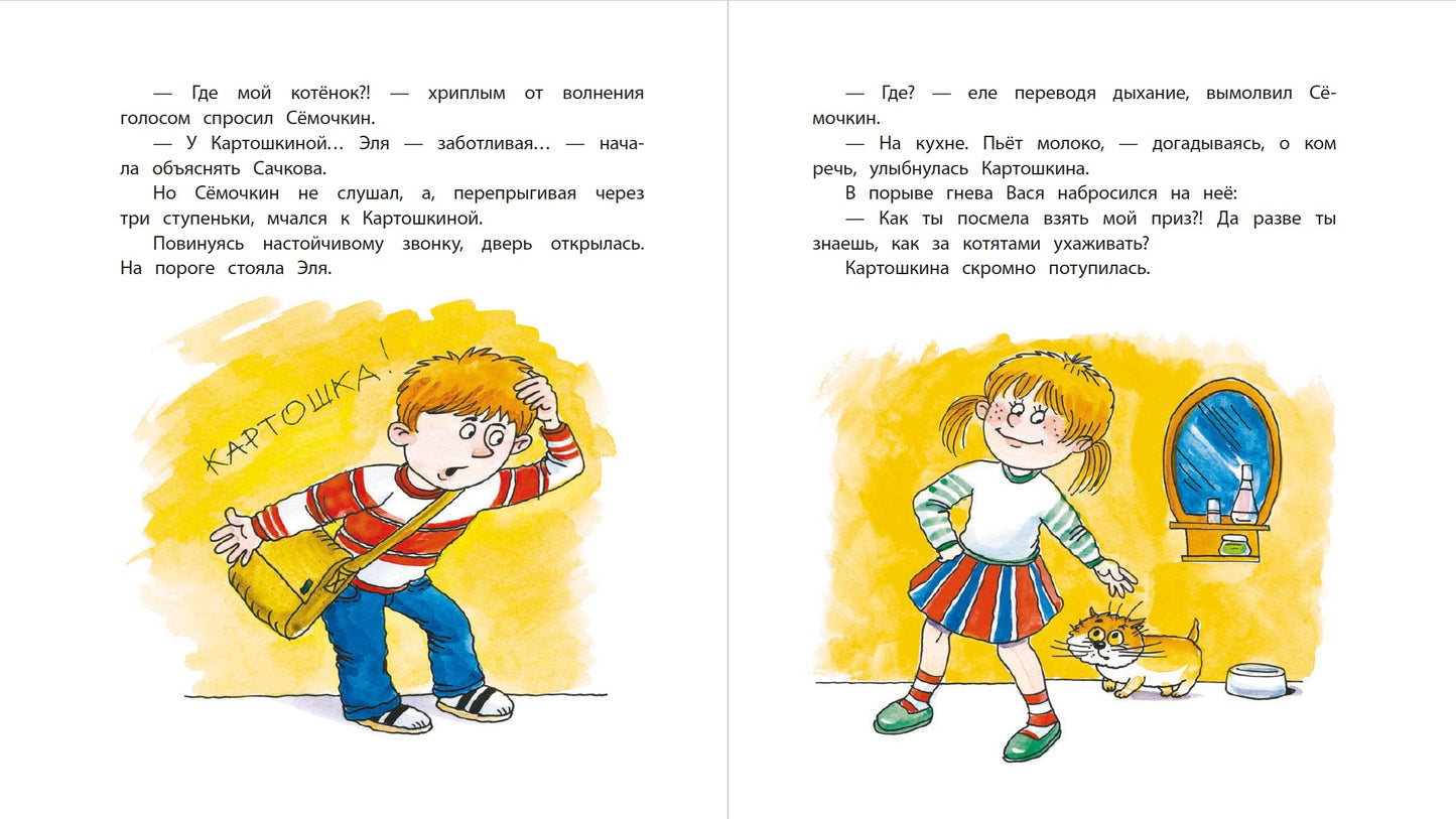 Веселые истории (рассказы совр. детских писателей)