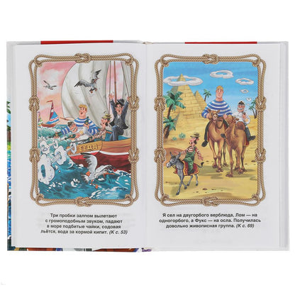 Приключения капитана Врунгеля. А.С.Некрасов. (Внеклассное чтение). 125х195мм 192стр. Умка в кор.20шт