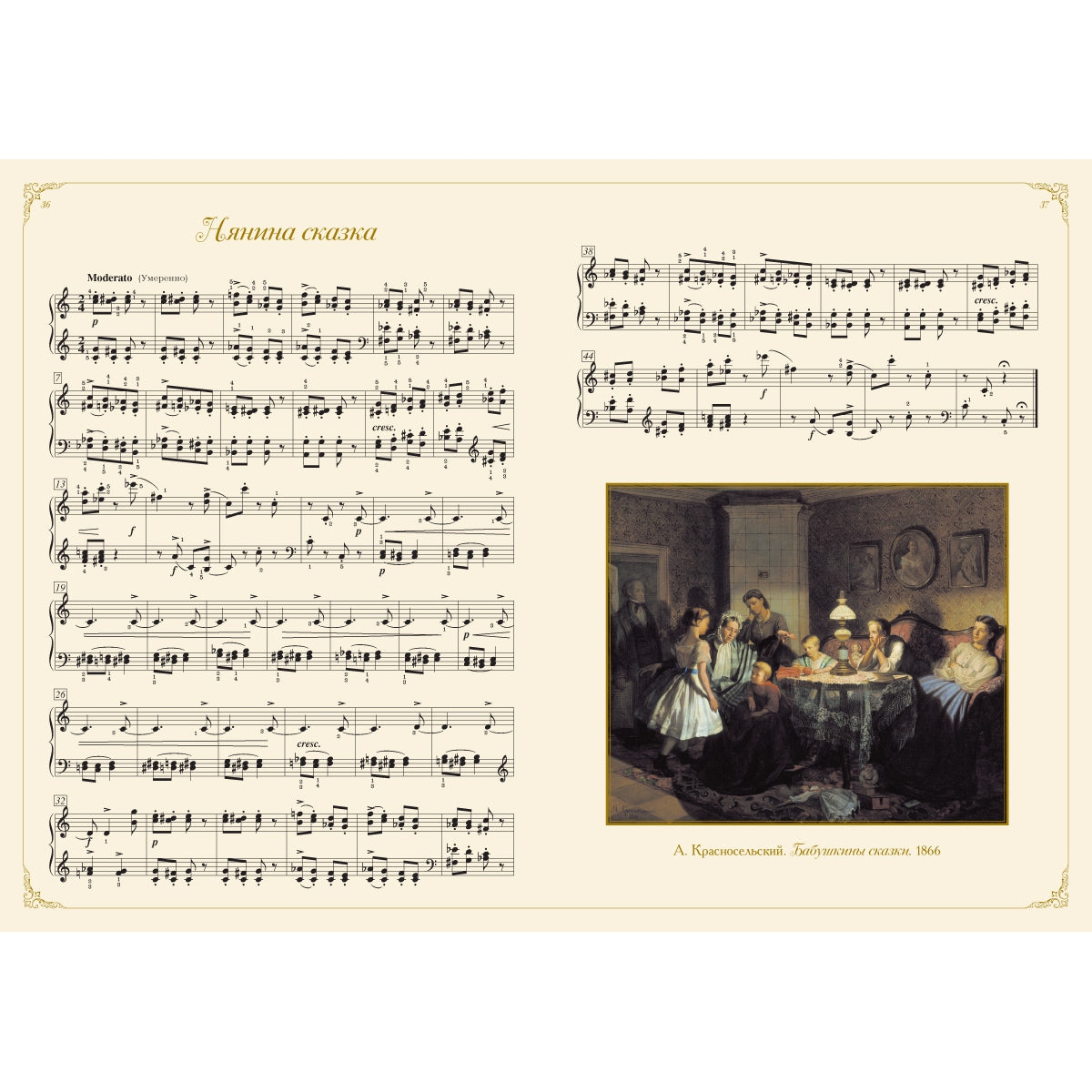 Детский альбом. Петр Ильич Чайковский