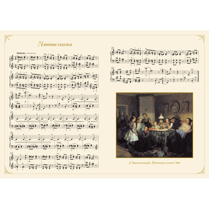 Детский альбом. Петр Ильич Чайковский