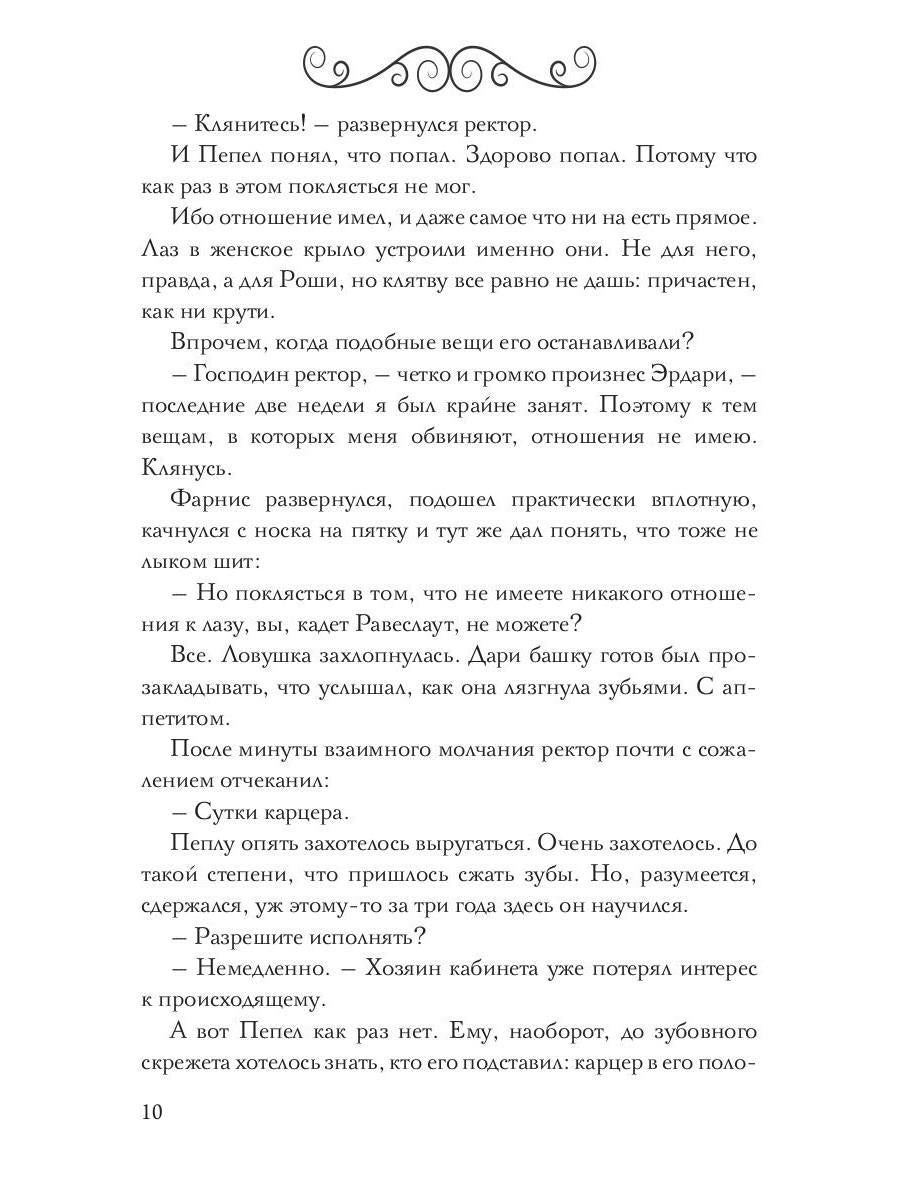 В пепел. Академия