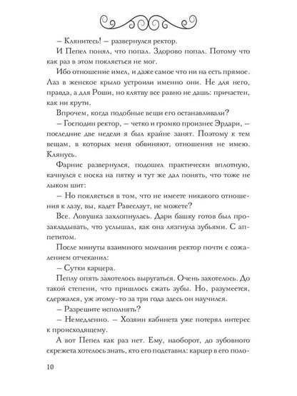 В пепел. Академия