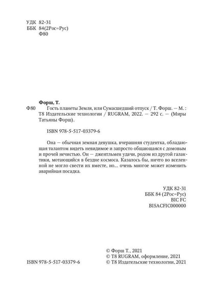 Дарн. Кн. 1: Гость планеты Земля, или Сумасшедший отпуск