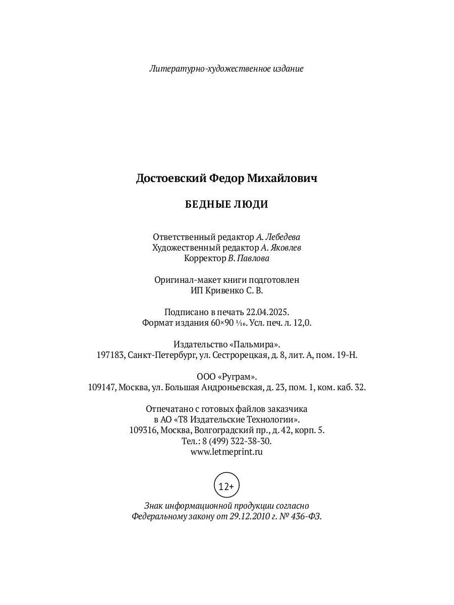 Бедные люди