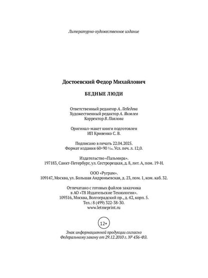 Бедные люди