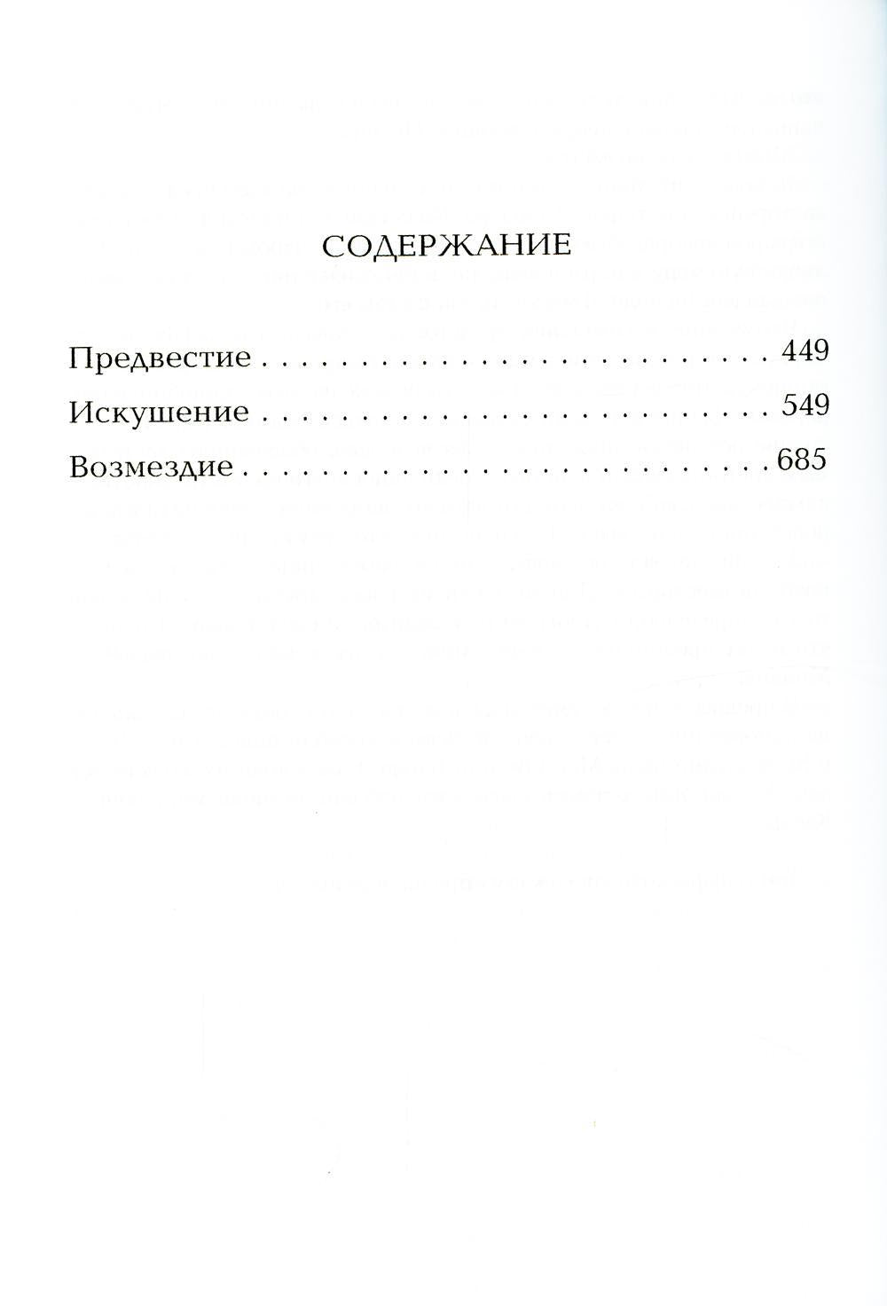 Каффа. Кн. 2: роман