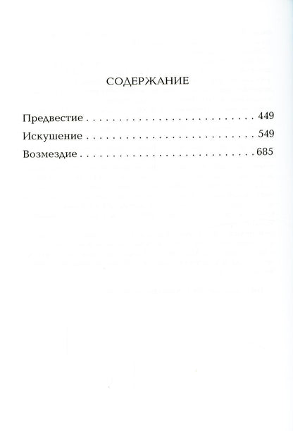 Каффа. Кн. 2: роман