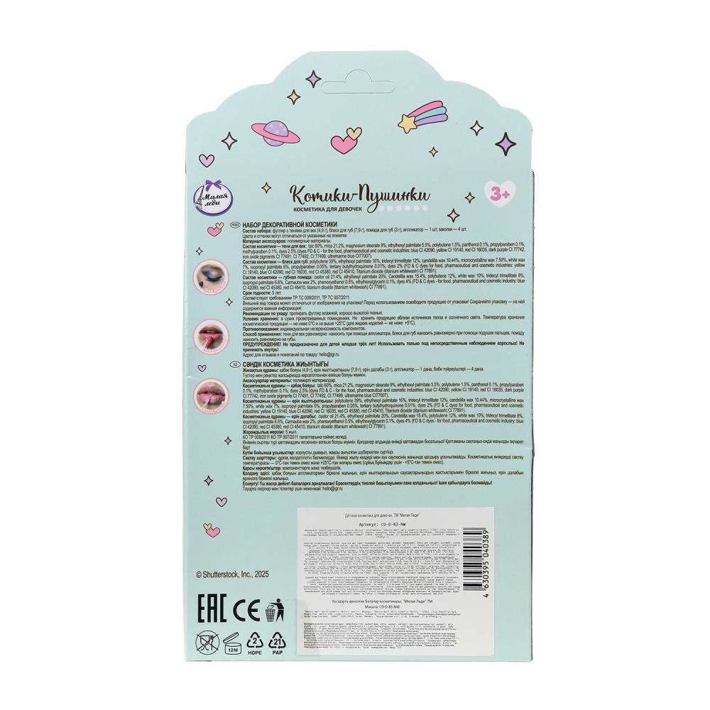 Косметика ДЛЯ ДЕВОЧЕК тени д/век,помада, заколки, блеск д/губ МИЛАЯ ЛЕДИ в кор.2*144шт