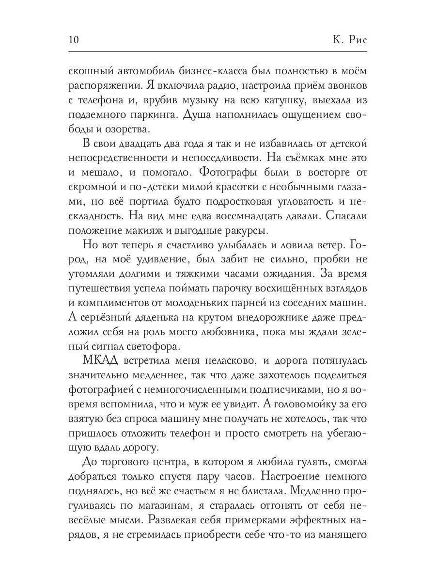 Семь принцев и муж в придачу