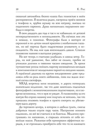 Семь принцев и муж в придачу